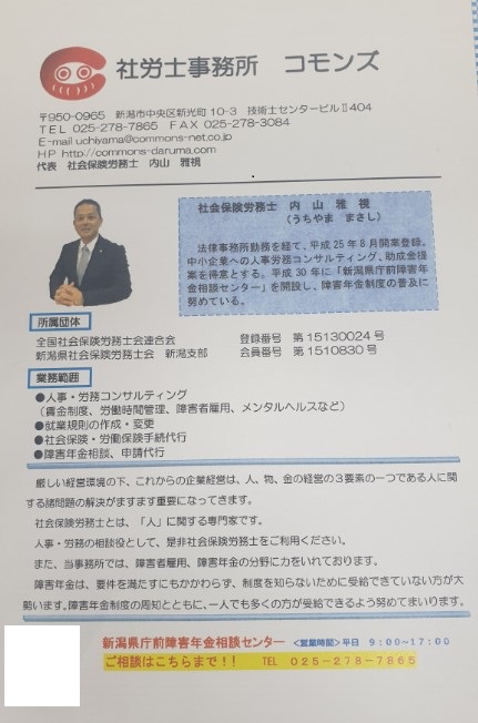 社労士事務所コモンズ　チラシ